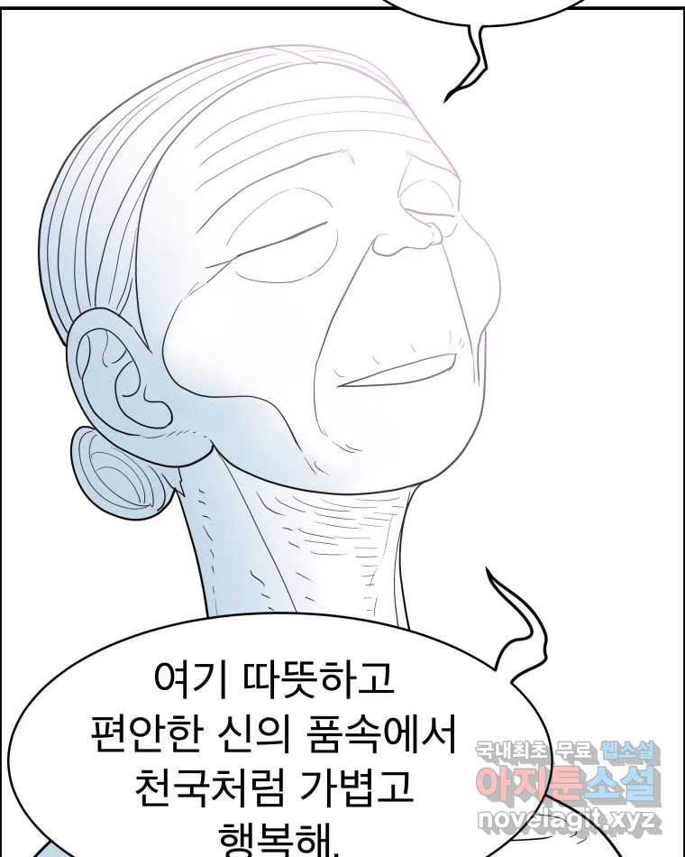 도깨비언덕에 왜 왔니? 2부 해수 65 - 웹툰 이미지 117