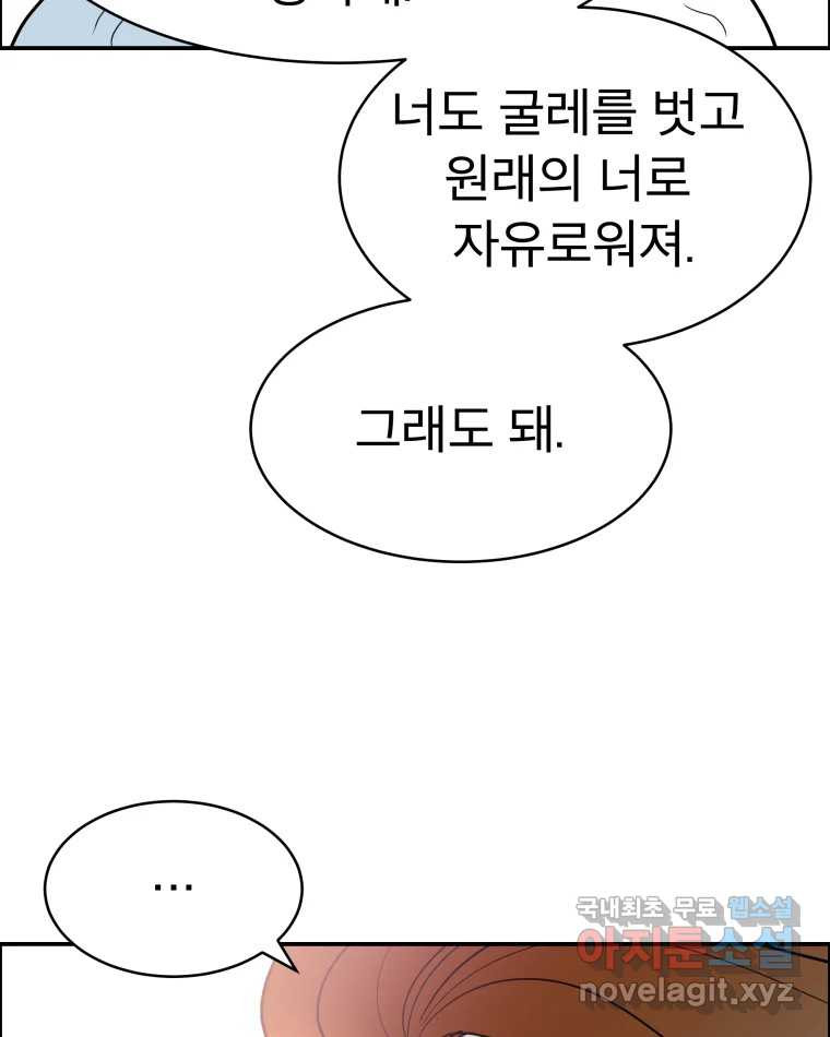 도깨비언덕에 왜 왔니? 2부 해수 65 - 웹툰 이미지 118