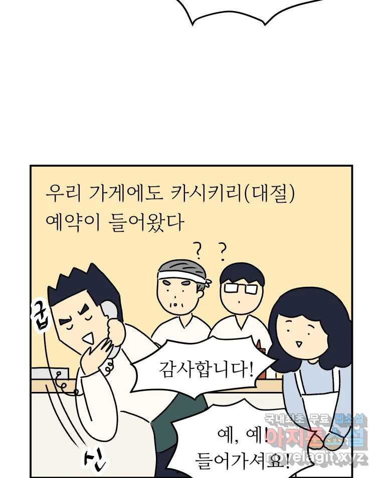 아오링 도쿄 36화 연말의 단체손님 - 웹툰 이미지 6