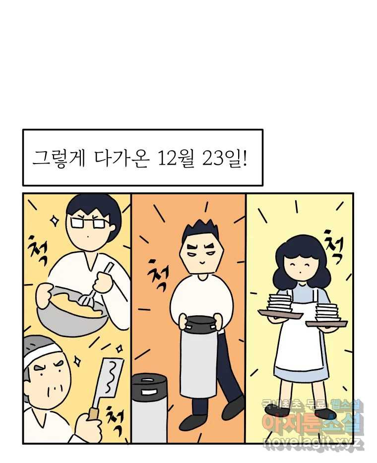 아오링 도쿄 36화 연말의 단체손님 - 웹툰 이미지 8