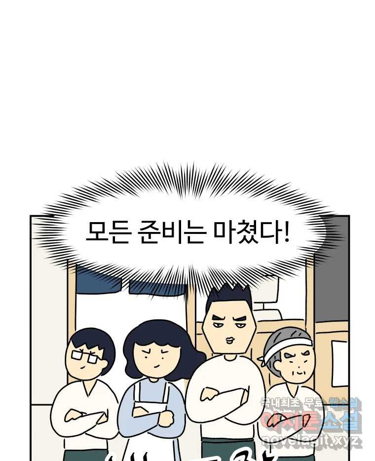 아오링 도쿄 36화 연말의 단체손님 - 웹툰 이미지 10