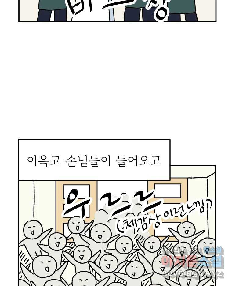 아오링 도쿄 36화 연말의 단체손님 - 웹툰 이미지 11