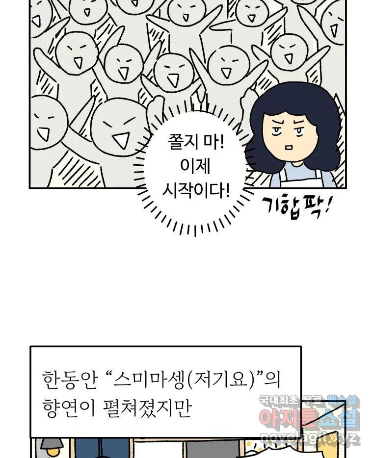 아오링 도쿄 36화 연말의 단체손님 - 웹툰 이미지 12