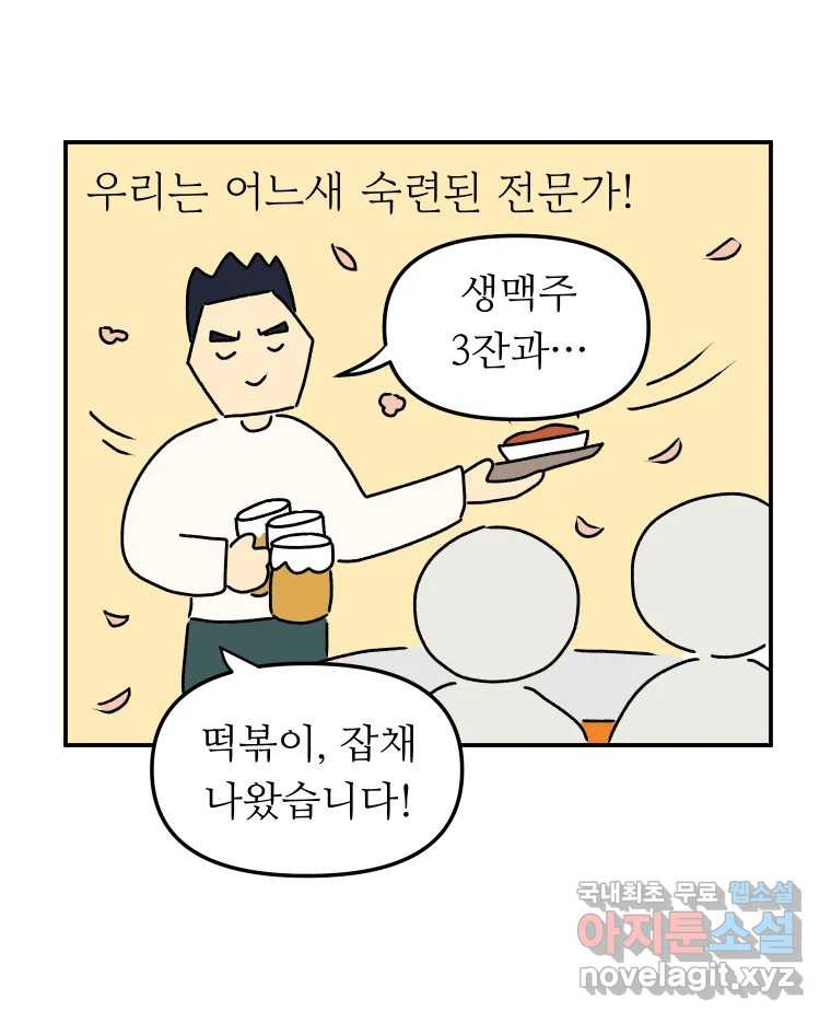 아오링 도쿄 36화 연말의 단체손님 - 웹툰 이미지 14