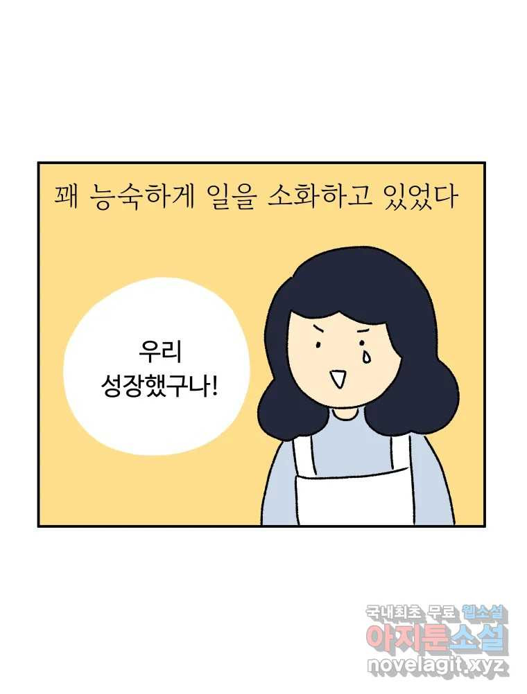 아오링 도쿄 36화 연말의 단체손님 - 웹툰 이미지 16