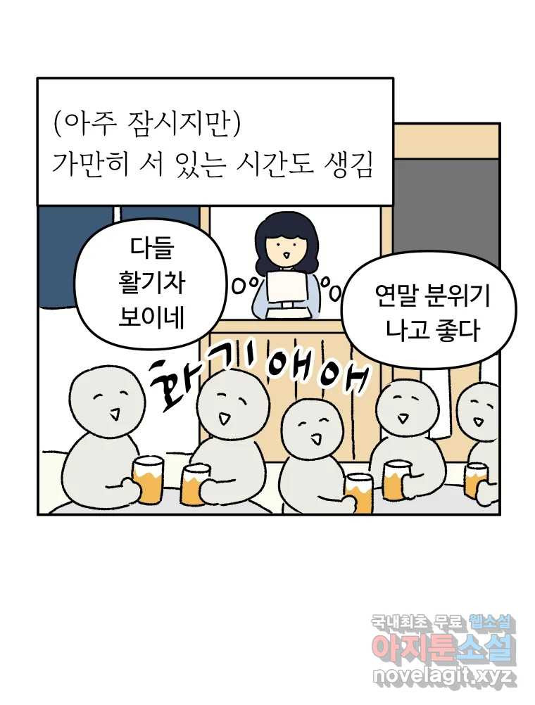 아오링 도쿄 36화 연말의 단체손님 - 웹툰 이미지 17