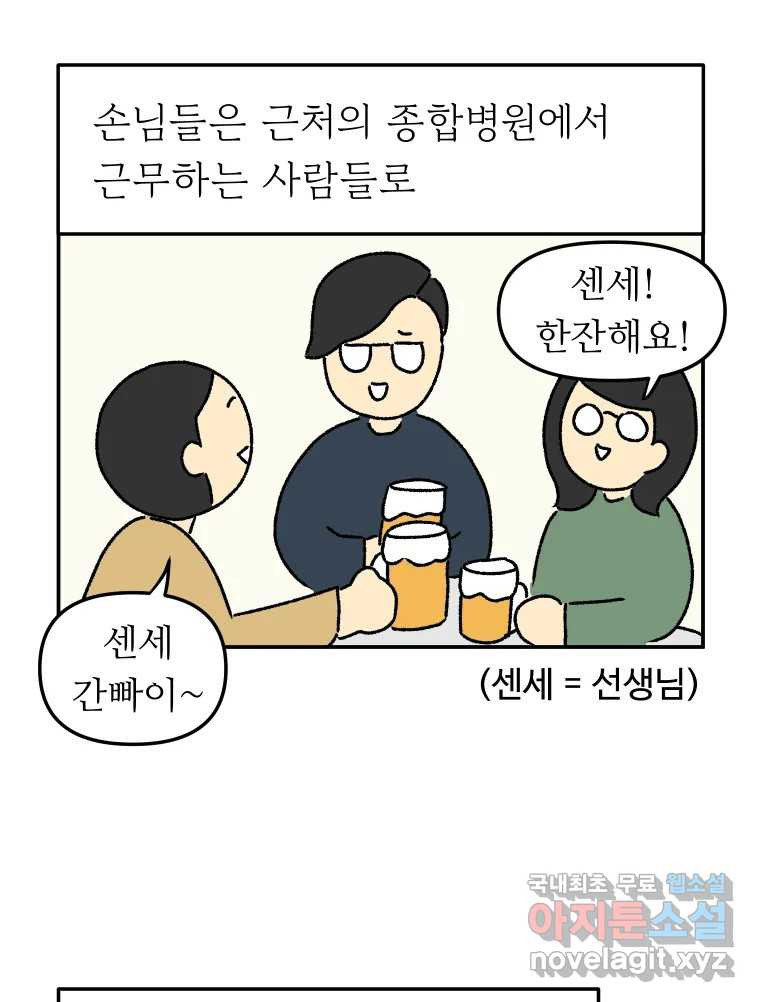 아오링 도쿄 36화 연말의 단체손님 - 웹툰 이미지 18