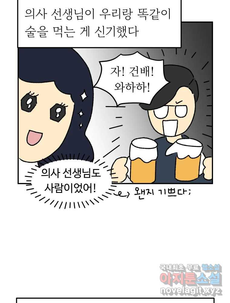 아오링 도쿄 36화 연말의 단체손님 - 웹툰 이미지 19