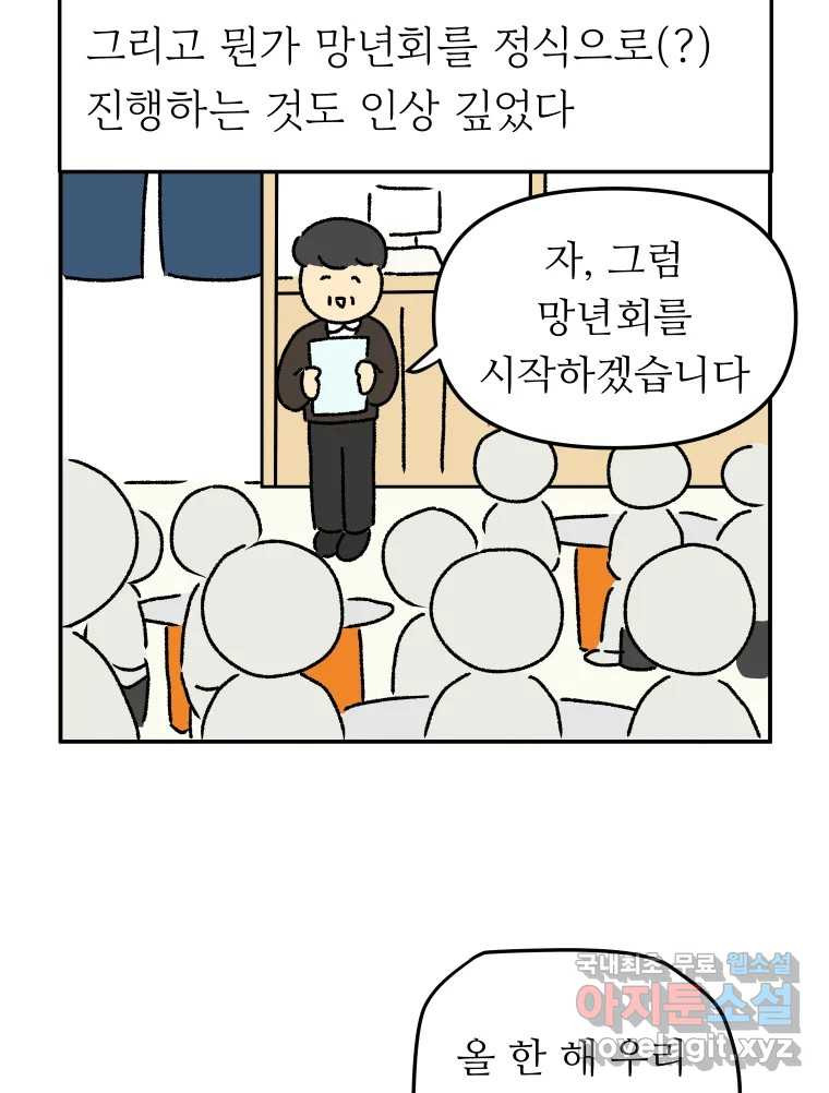 아오링 도쿄 36화 연말의 단체손님 - 웹툰 이미지 20