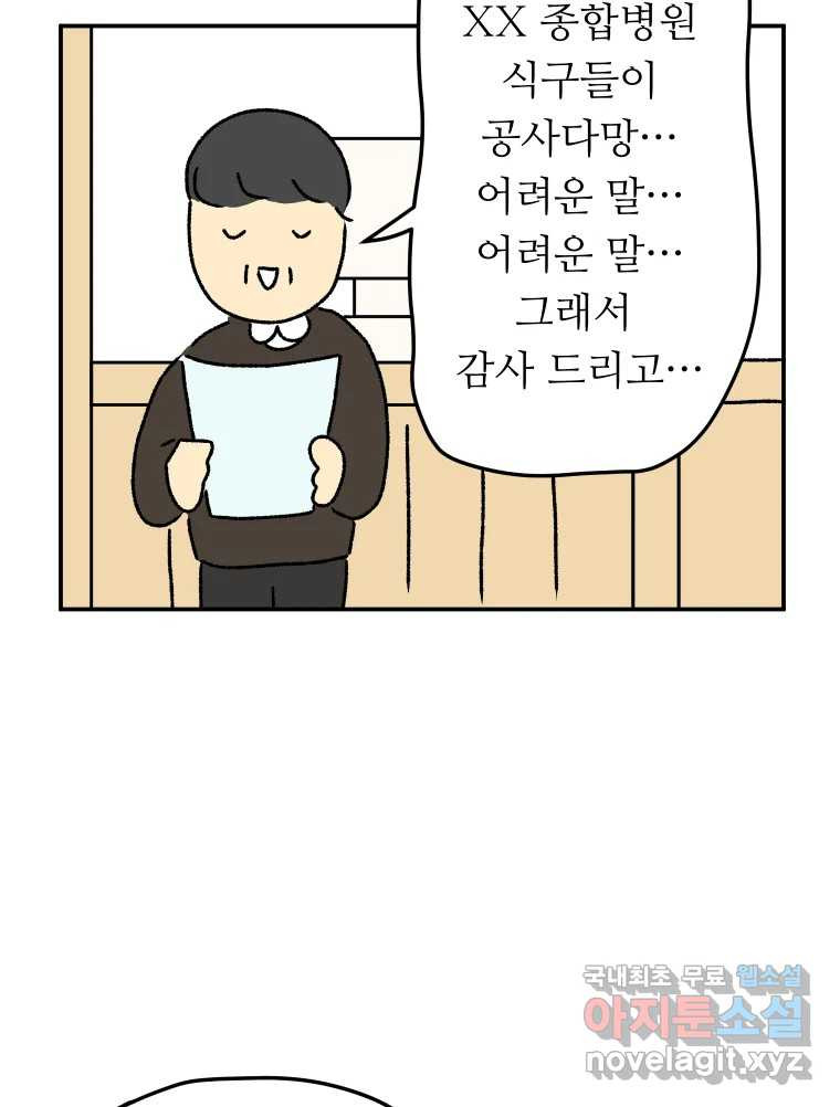 아오링 도쿄 36화 연말의 단체손님 - 웹툰 이미지 21