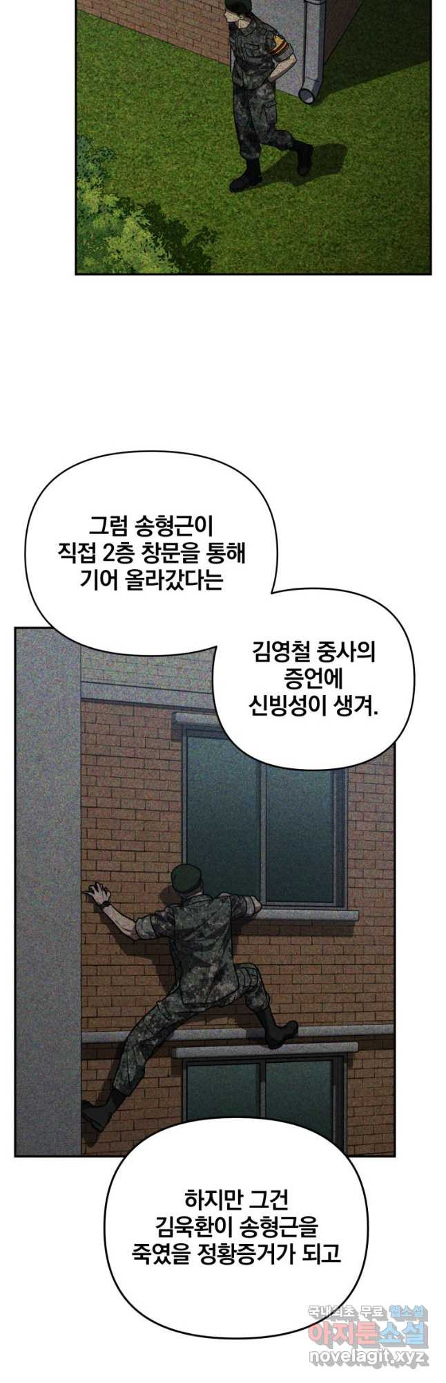 내가 죽였다 시즌2 8화 - 웹툰 이미지 6