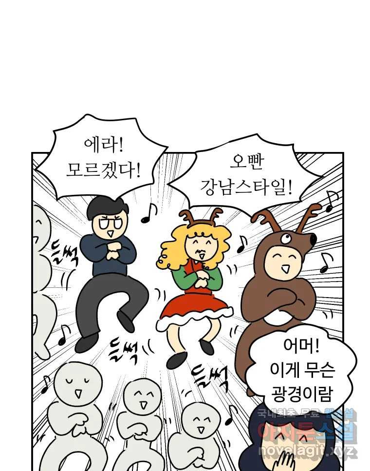 아오링 도쿄 36화 연말의 단체손님 - 웹툰 이미지 30