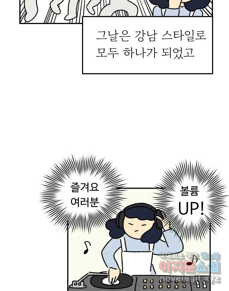 아오링 도쿄 36화 연말의 단체손님 - 웹툰 이미지 31