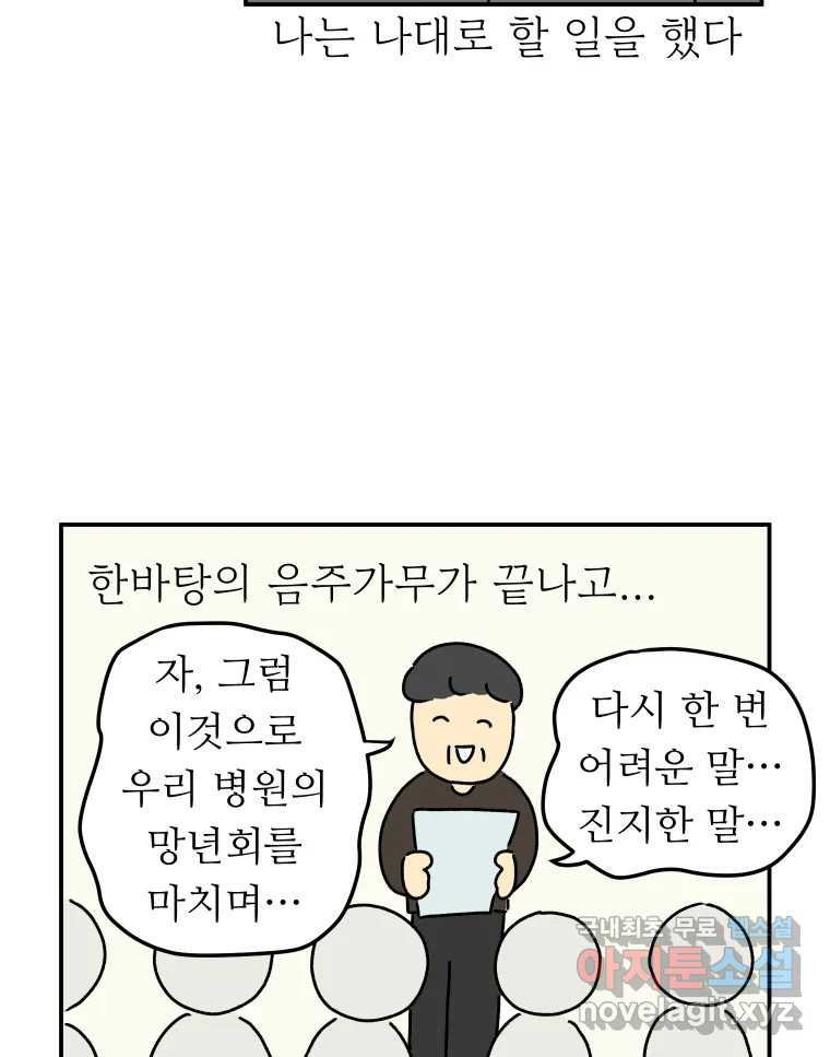 아오링 도쿄 36화 연말의 단체손님 - 웹툰 이미지 32