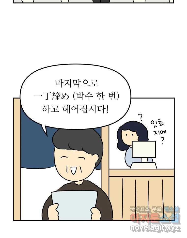 아오링 도쿄 36화 연말의 단체손님 - 웹툰 이미지 33