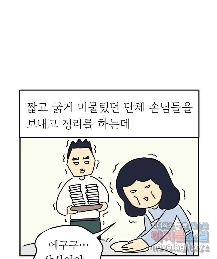 아오링 도쿄 36화 연말의 단체손님 - 웹툰 이미지 37