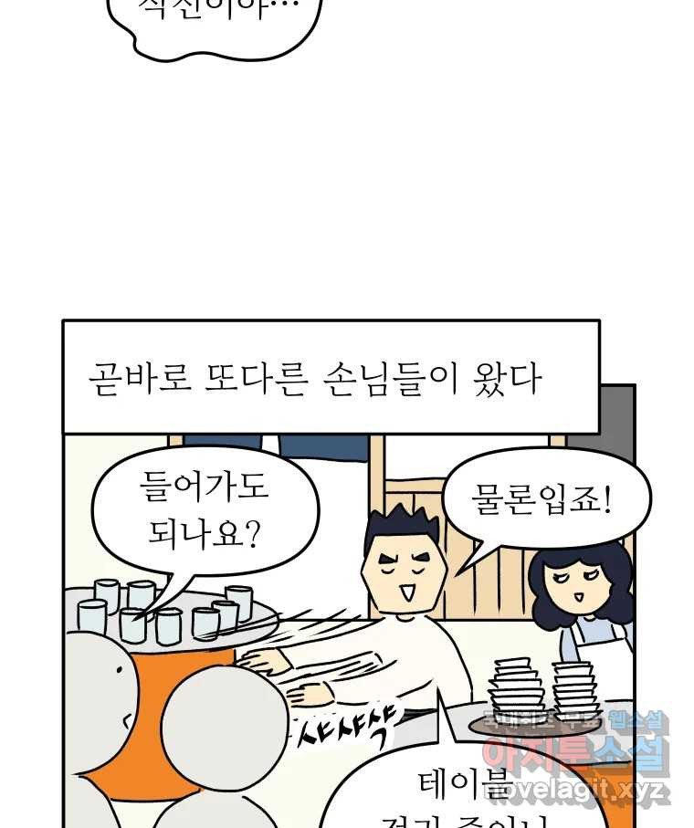 아오링 도쿄 36화 연말의 단체손님 - 웹툰 이미지 38