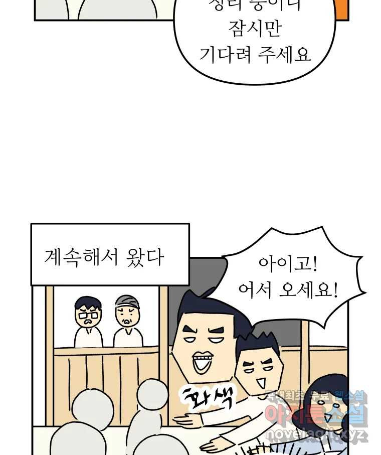 아오링 도쿄 36화 연말의 단체손님 - 웹툰 이미지 39