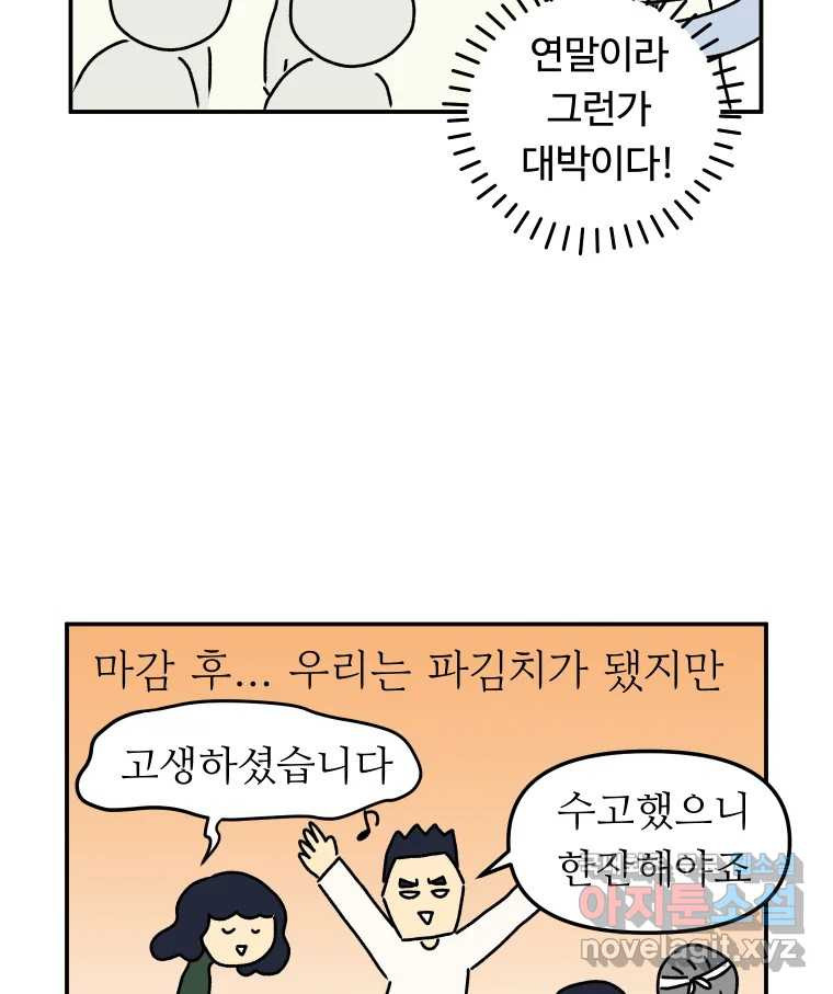 아오링 도쿄 36화 연말의 단체손님 - 웹툰 이미지 40