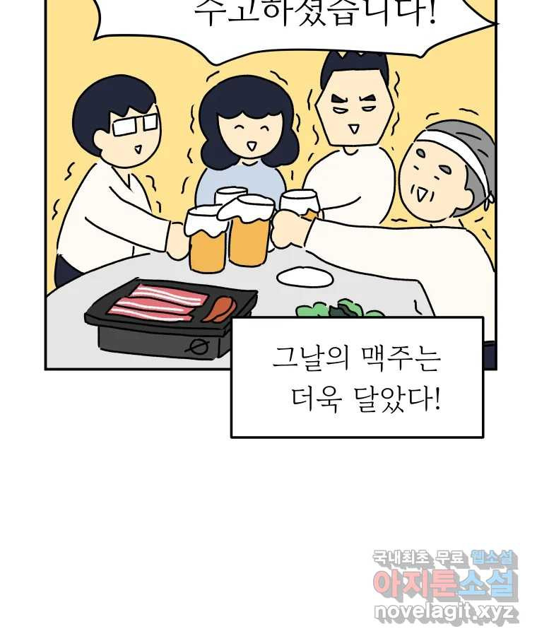 아오링 도쿄 36화 연말의 단체손님 - 웹툰 이미지 42