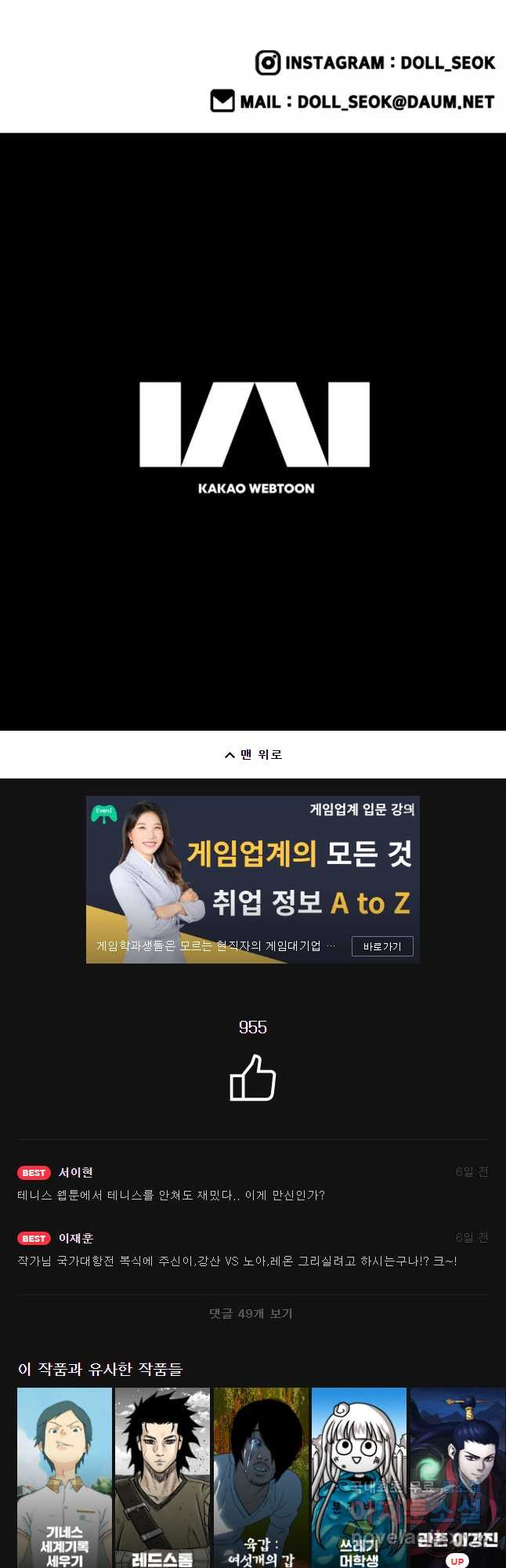 프레너미 파트2 113화 - 웹툰 이미지 42