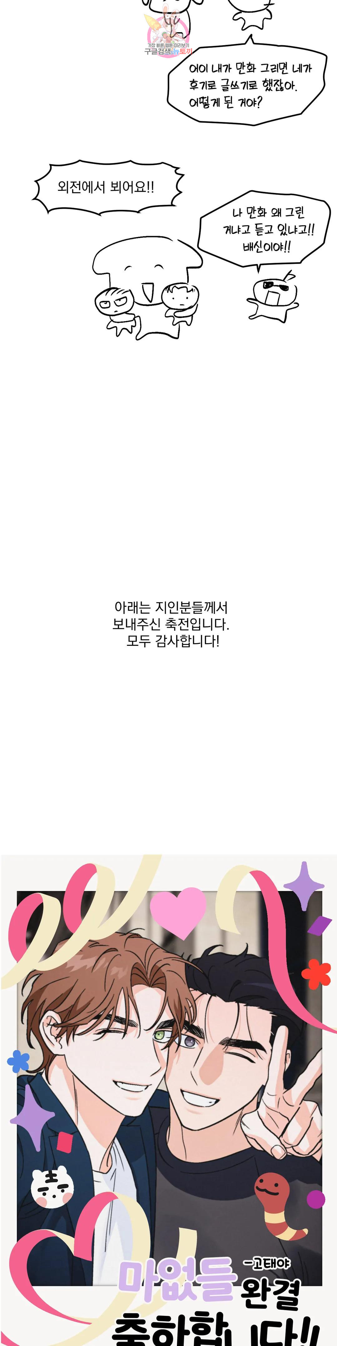 마이크 없이도 들려 에필로그 완결 후기 - 웹툰 이미지 7