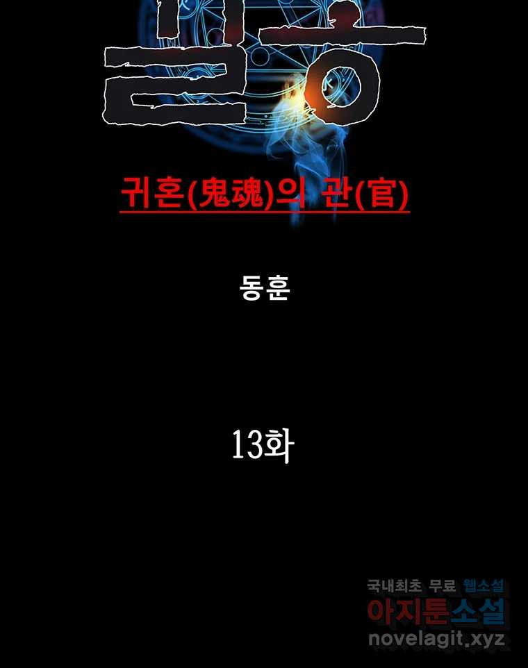 길동 13화 - 웹툰 이미지 8