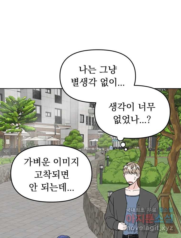 청소하는 대학동기 14화 - 웹툰 이미지 20