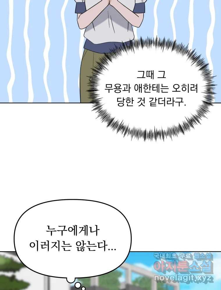 청소하는 대학동기 14화 - 웹툰 이미지 33