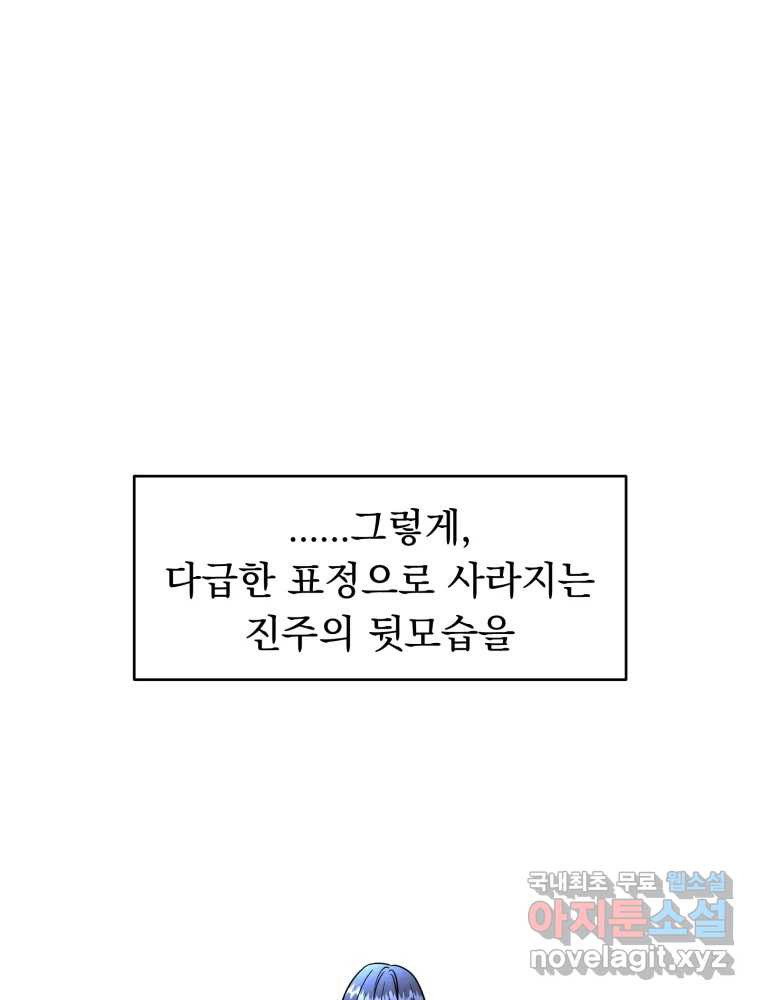 청소하는 대학동기 14화 - 웹툰 이미지 44