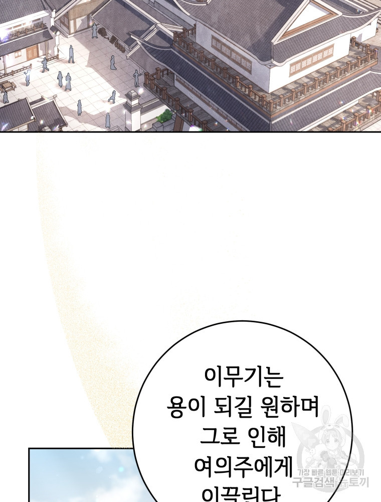 교룡의 주인 1화 - 웹툰 이미지 3