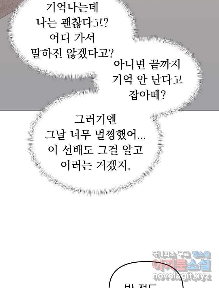 청소하는 대학동기 14화 - 웹툰 이미지 54