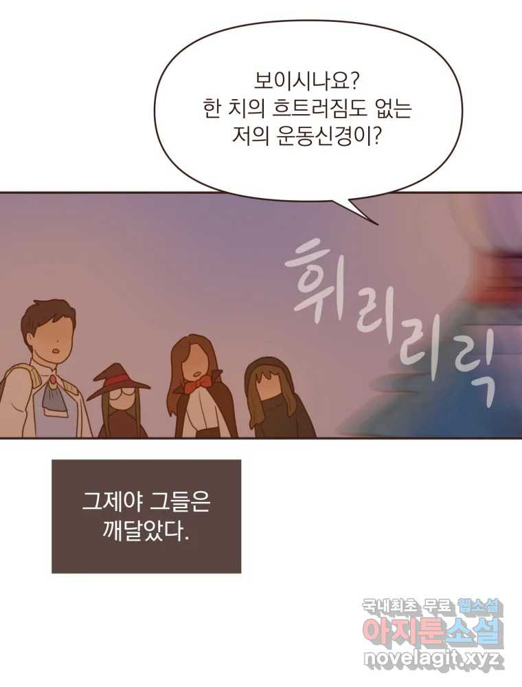 재벌과의 인터뷰 109화 와장창 할로윈 파티 - 웹툰 이미지 6