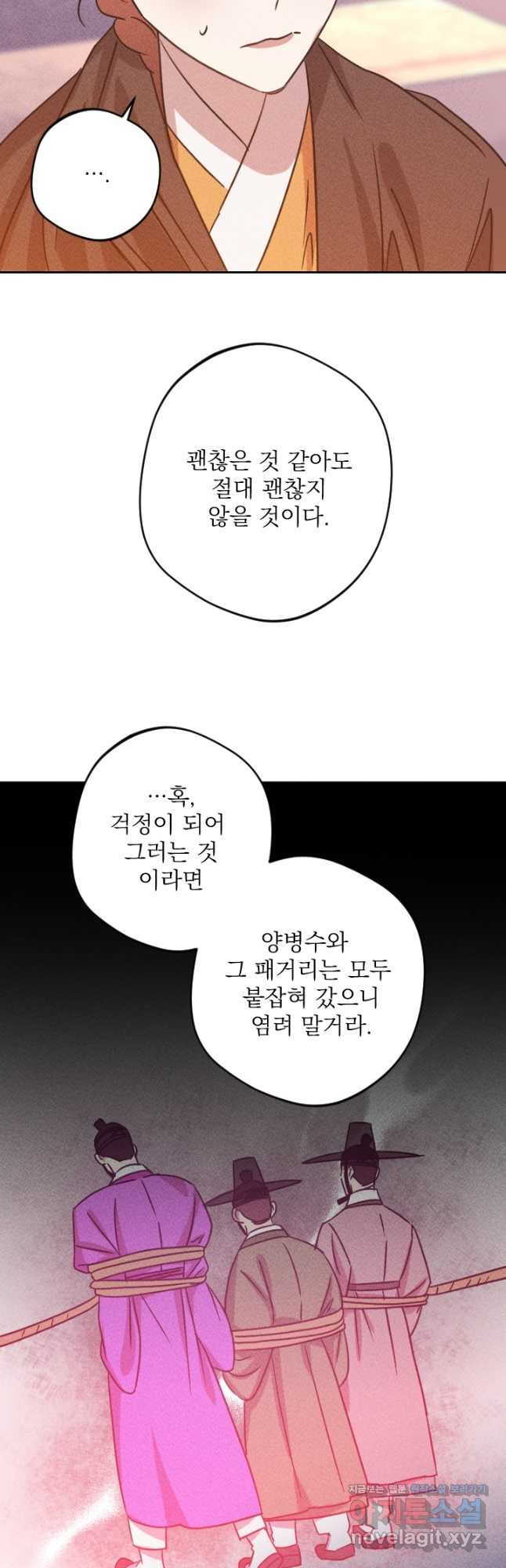 공주, 선비를 탐하다 82화 - 웹툰 이미지 24