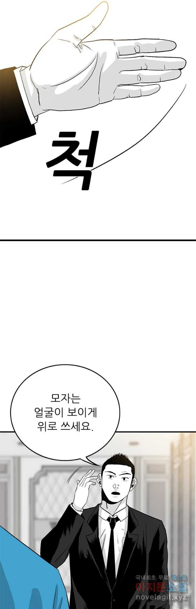 살어리랏다 시즌2 34화 - 웹툰 이미지 57