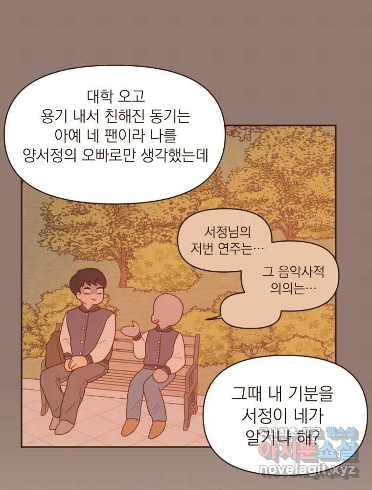 재벌과의 인터뷰 109화 와장창 할로윈 파티 - 웹툰 이미지 26