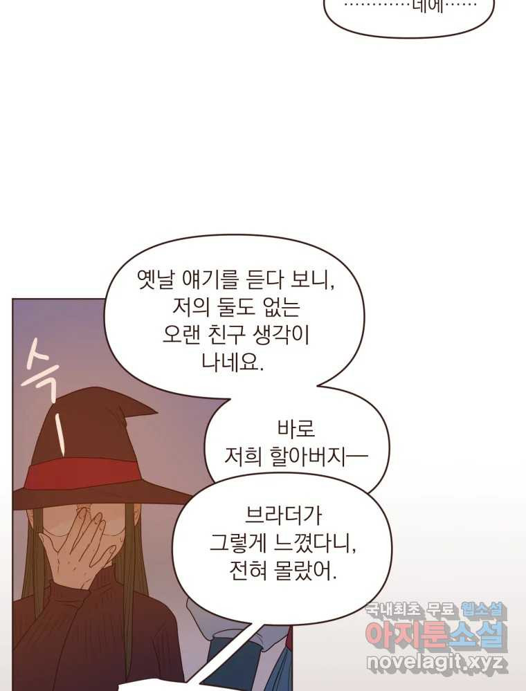 재벌과의 인터뷰 109화 와장창 할로윈 파티 - 웹툰 이미지 30