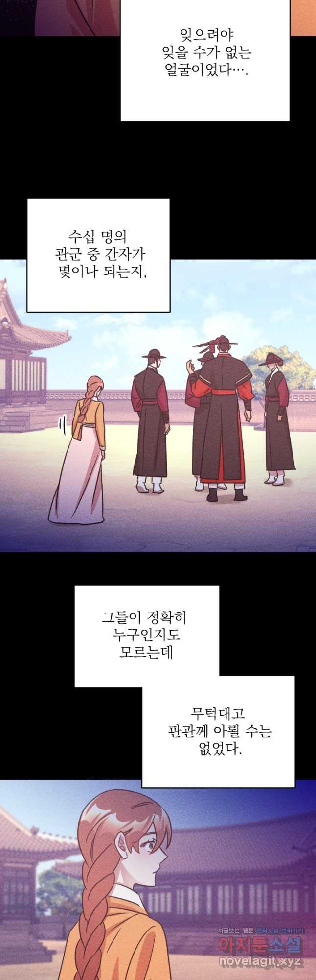 공주, 선비를 탐하다 82화 - 웹툰 이미지 37