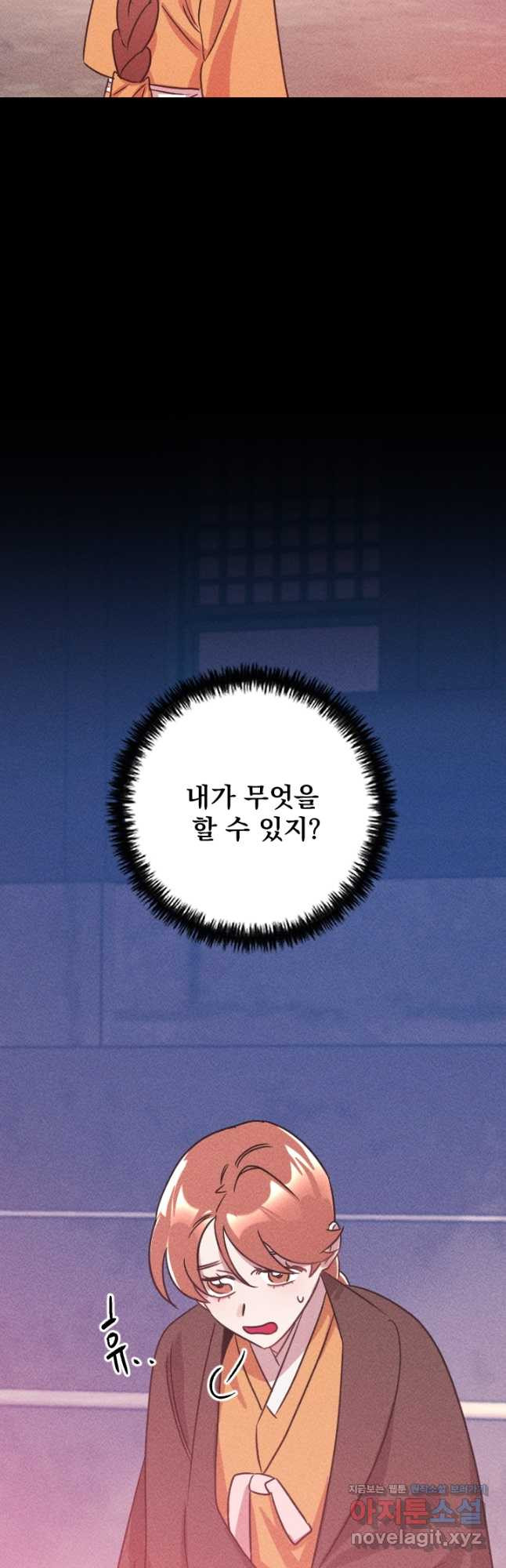 공주, 선비를 탐하다 82화 - 웹툰 이미지 38