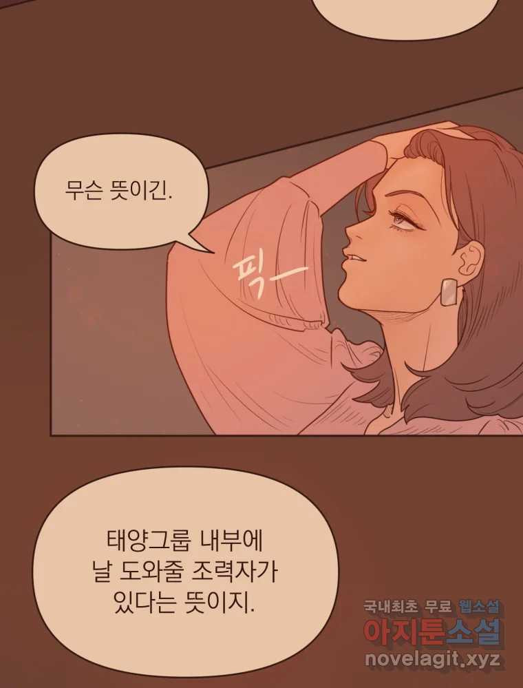 재벌과의 인터뷰 109화 와장창 할로윈 파티 - 웹툰 이미지 37