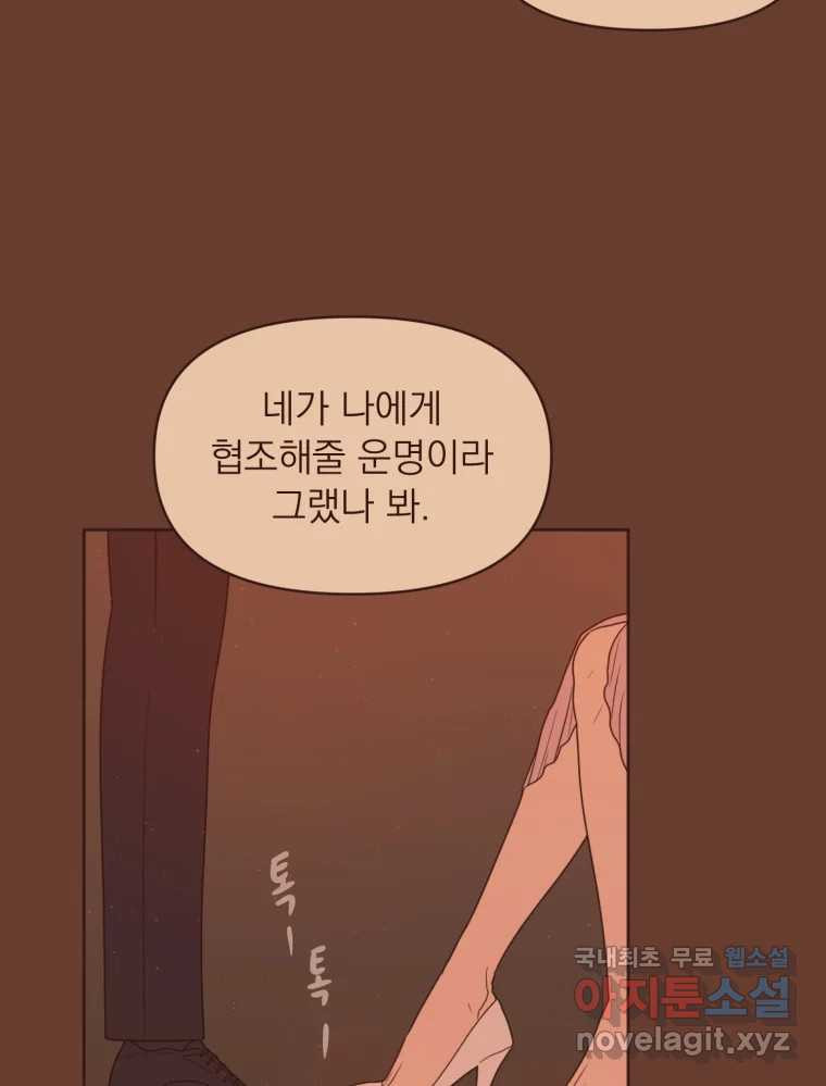 재벌과의 인터뷰 109화 와장창 할로윈 파티 - 웹툰 이미지 43