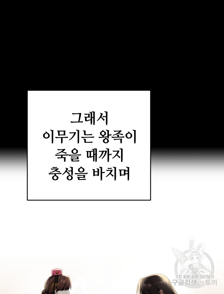 교룡의 주인 1화 - 웹툰 이미지 94