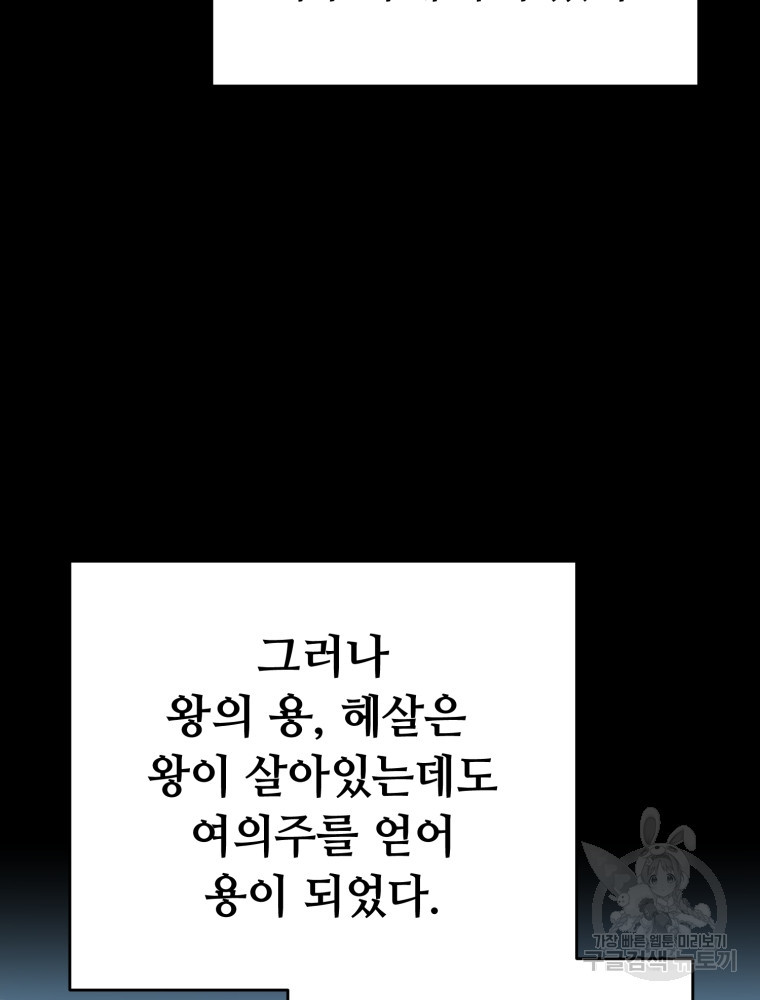 교룡의 주인 1화 - 웹툰 이미지 96