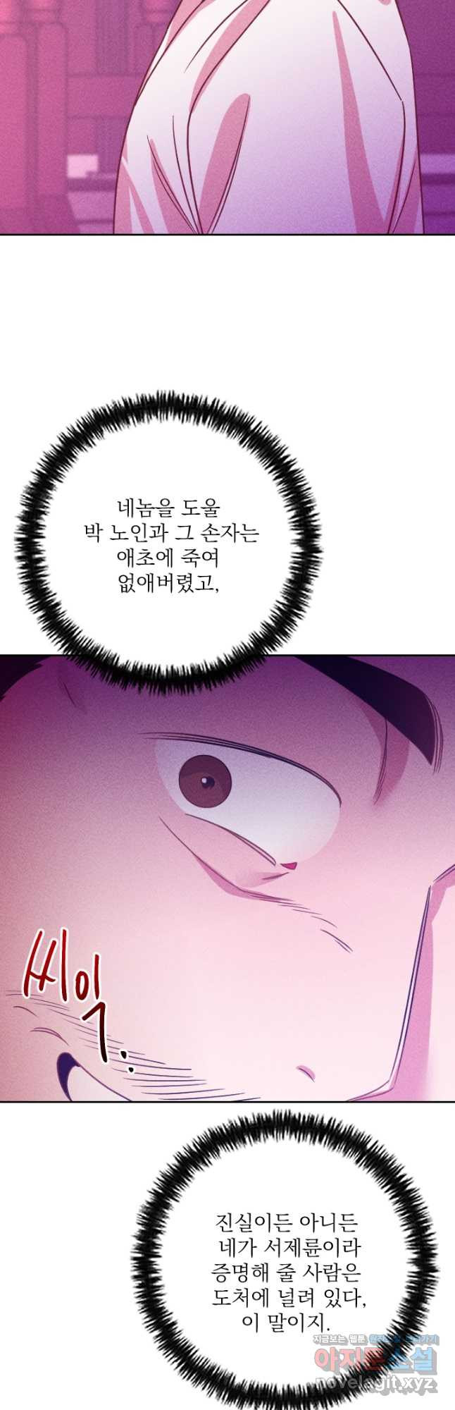 공주, 선비를 탐하다 82화 - 웹툰 이미지 48