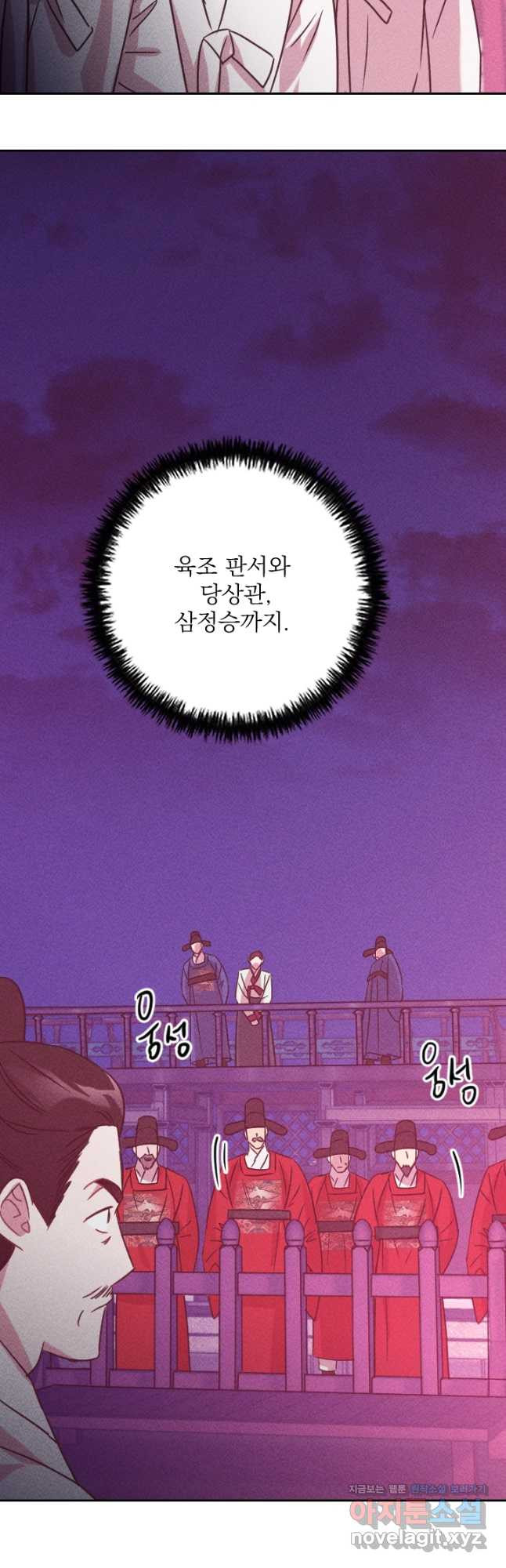 공주, 선비를 탐하다 82화 - 웹툰 이미지 50