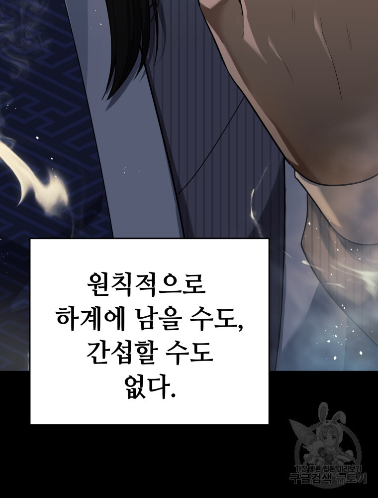 교룡의 주인 1화 - 웹툰 이미지 117