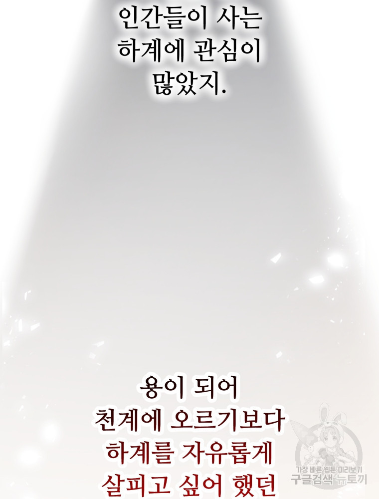 교룡의 주인 1화 - 웹툰 이미지 141