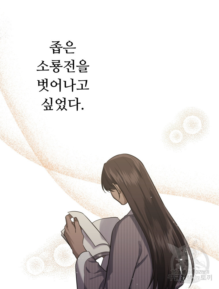 교룡의 주인 1화 - 웹툰 이미지 149