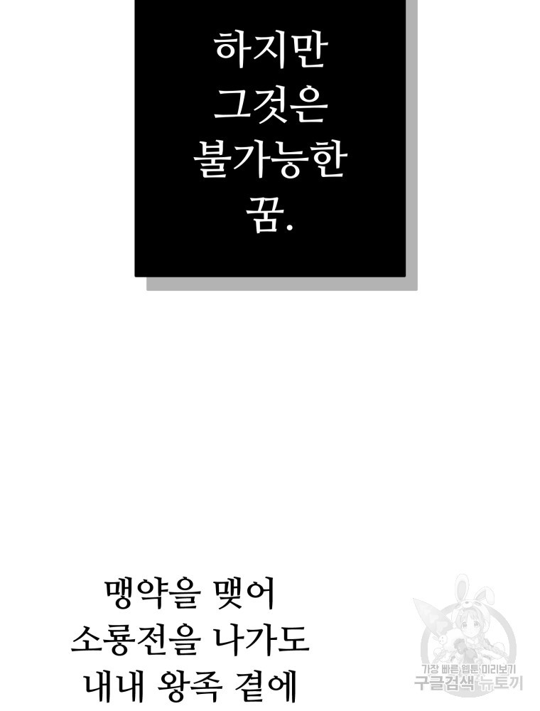 교룡의 주인 1화 - 웹툰 이미지 151