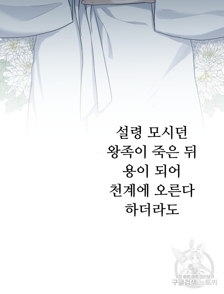 교룡의 주인 1화 - 웹툰 이미지 153